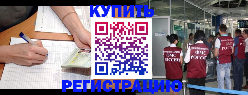 прописка в Хилке